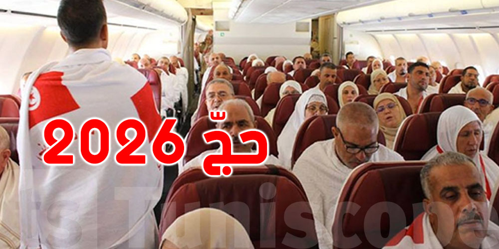 10982 حاج تونسي سيؤدون فريضة الحج في موسم 2026